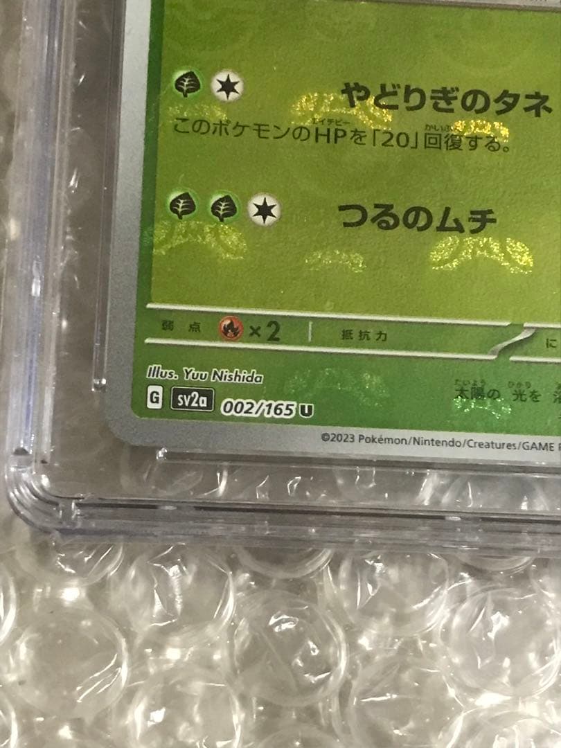 CGC鑑定満点CGC10 ポケモンカード151 マスターボールミラー フシギソウ