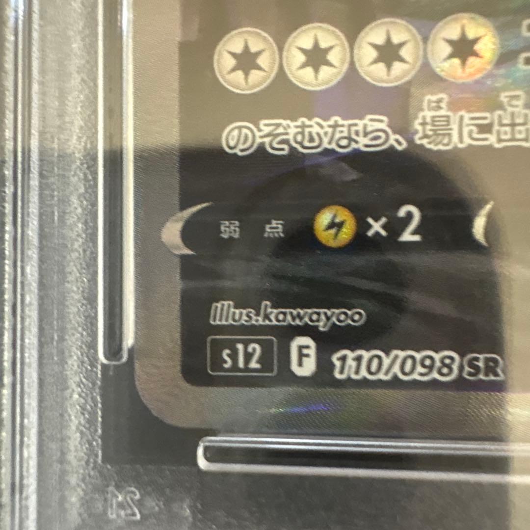 PSA10ルギアV SR S12 パラダイムトリガー 110/098