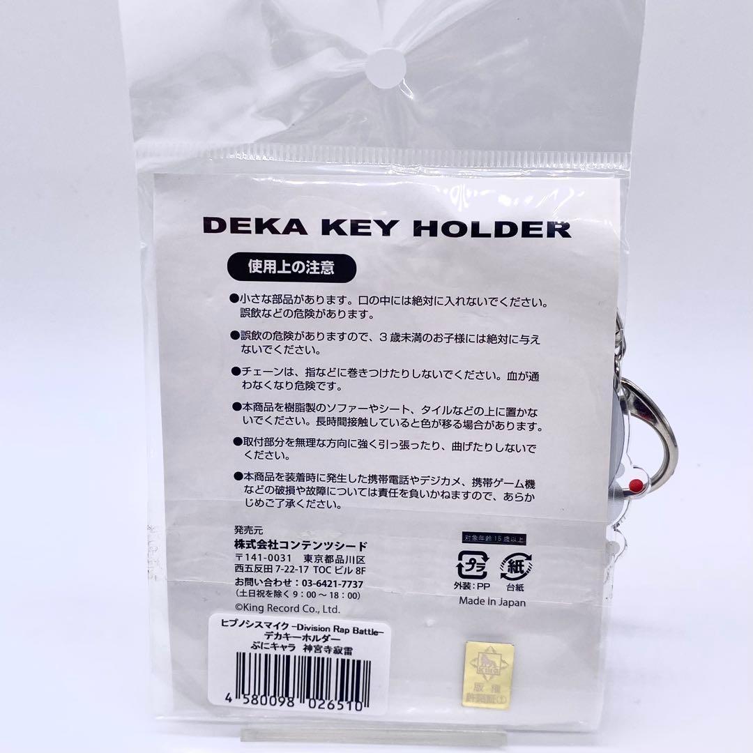 ヒプノシスマイク　麻天狼　神宮寺寂雷　キーホルダー　タワレコ　缶バッジホルダー