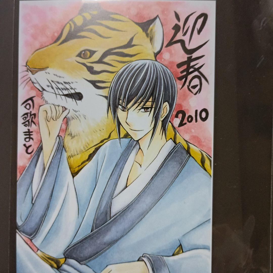 LaLa2010年　複製年賀状ポストカード　狼陛下の花嫁