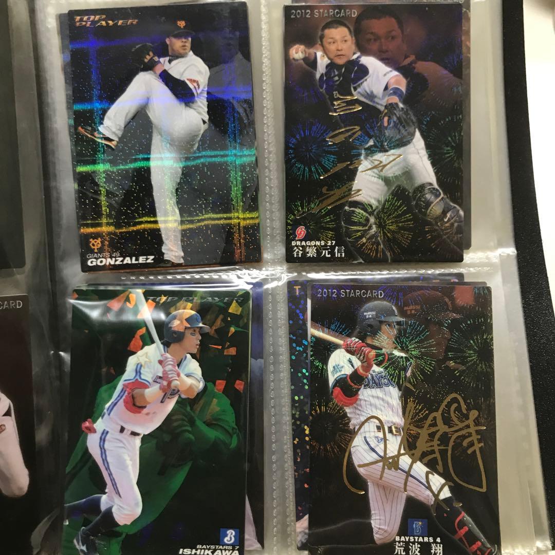 プロ野球選手カード