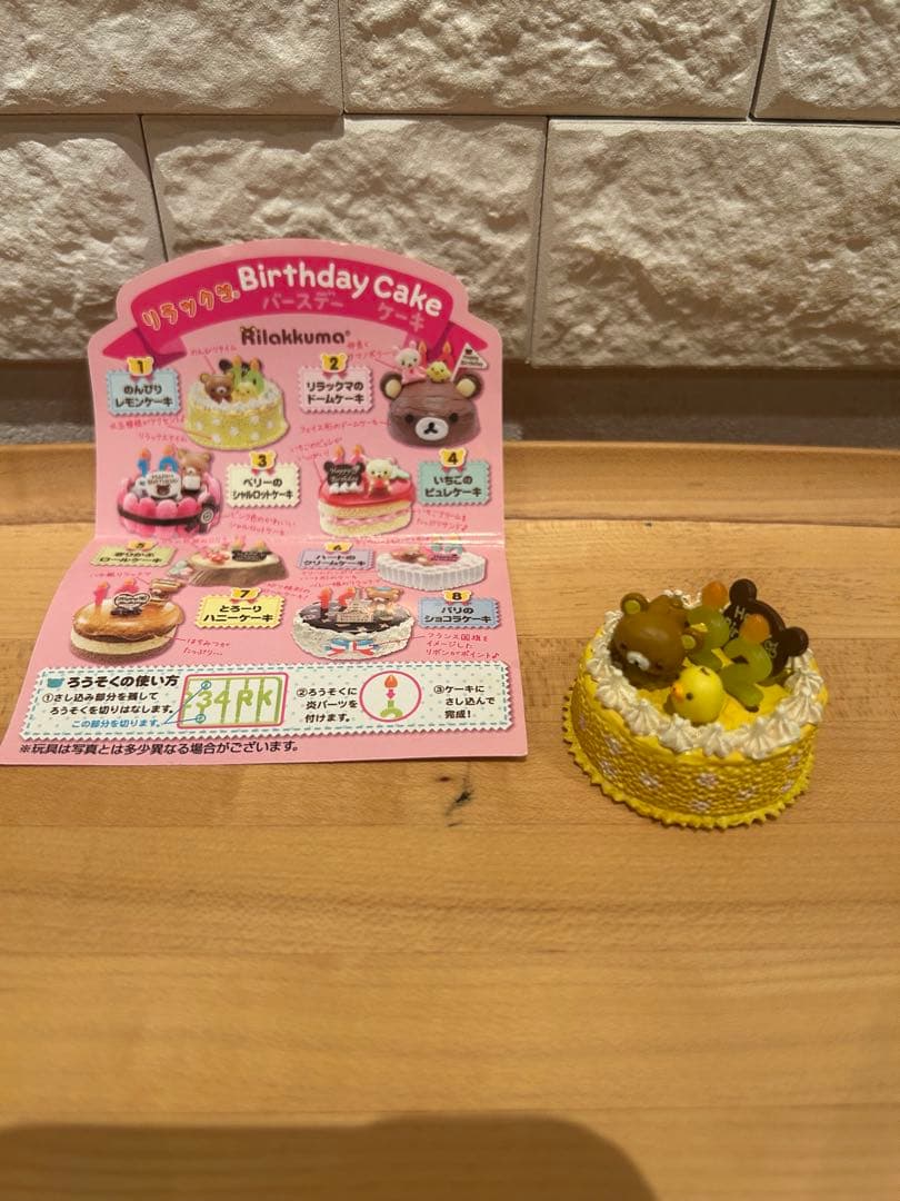 リラックマ ショーケースとリーメント