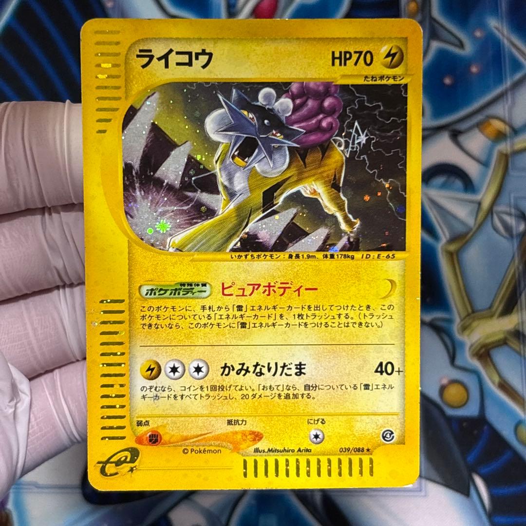 【良品】ポケモンカードe ライコウ　キラ　ホロ　裂けた大地