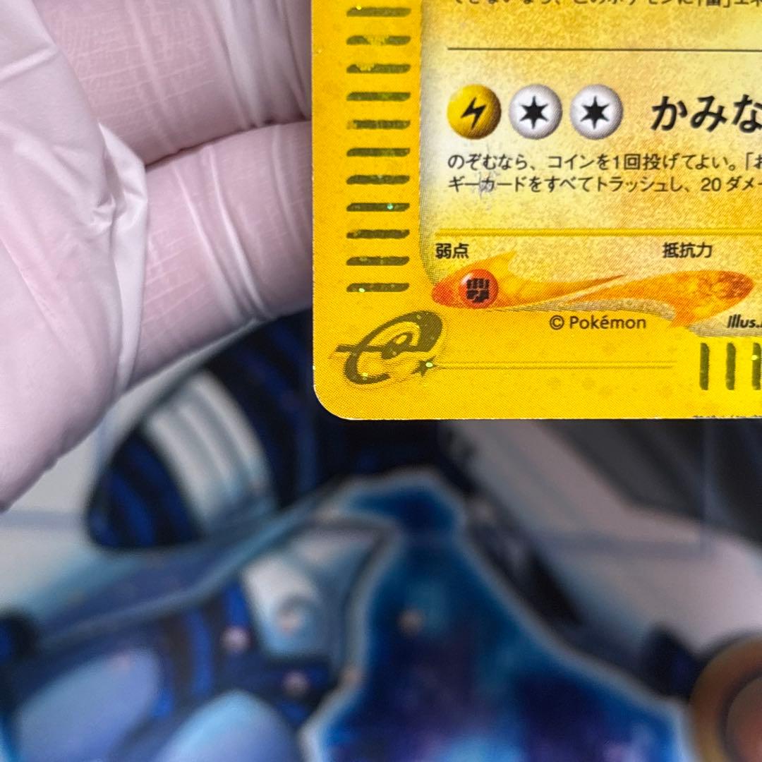 【良品】ポケモンカードe ライコウ　キラ　ホロ　裂けた大地
