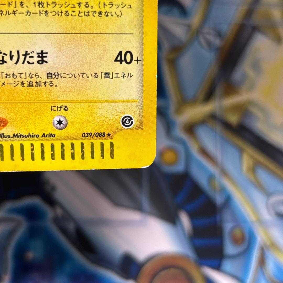 【良品】ポケモンカードe ライコウ　キラ　ホロ　裂けた大地