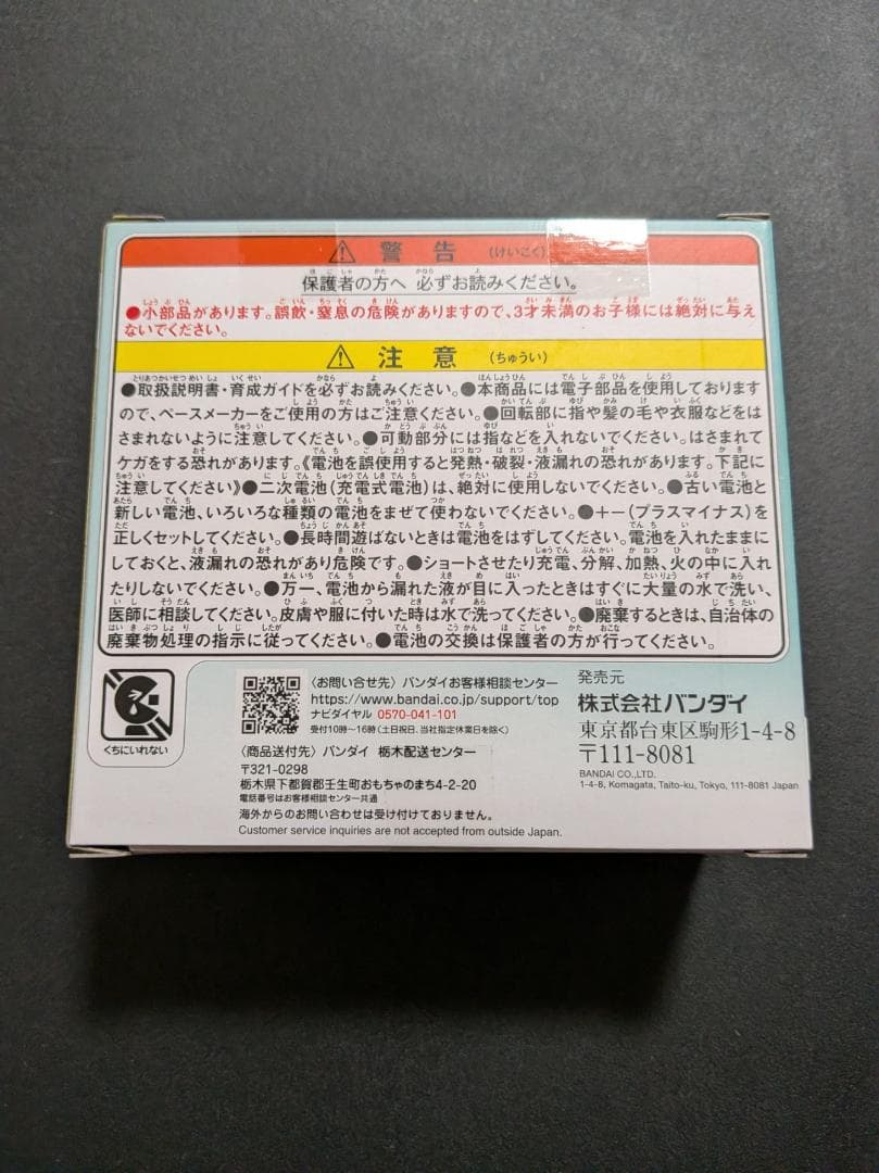 たまごっちパラダイス　ジェイドフォレスト　新品未開封 Jade Forest