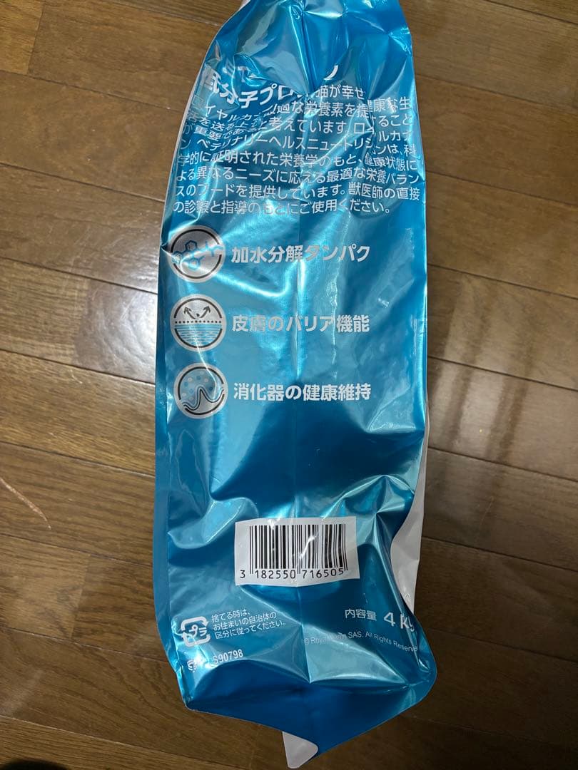 ロイヤルカナン 低分子プロテイン 猫用 ドライ 4kg