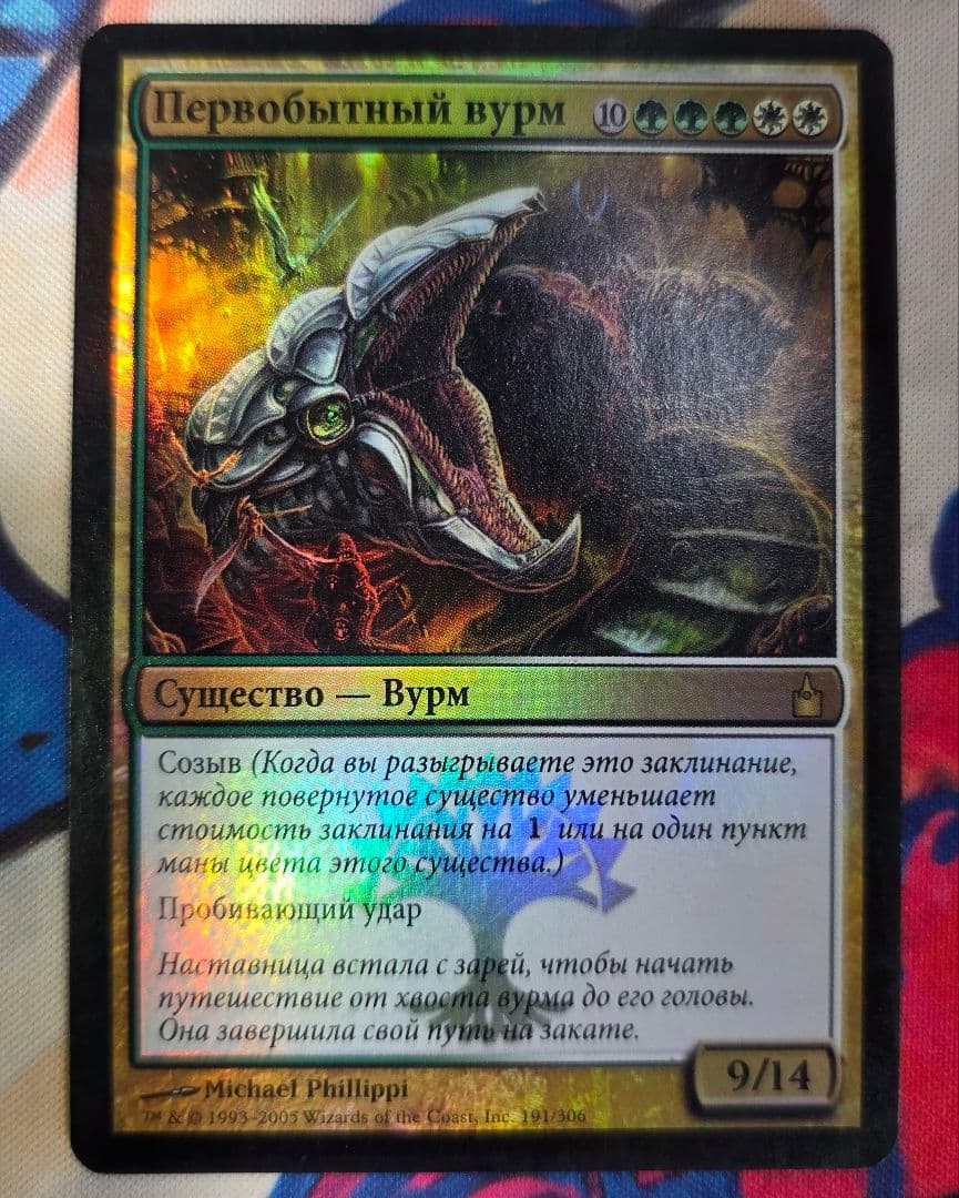 MTG RAV 土着のワーム ロシア語版 foil 難あり