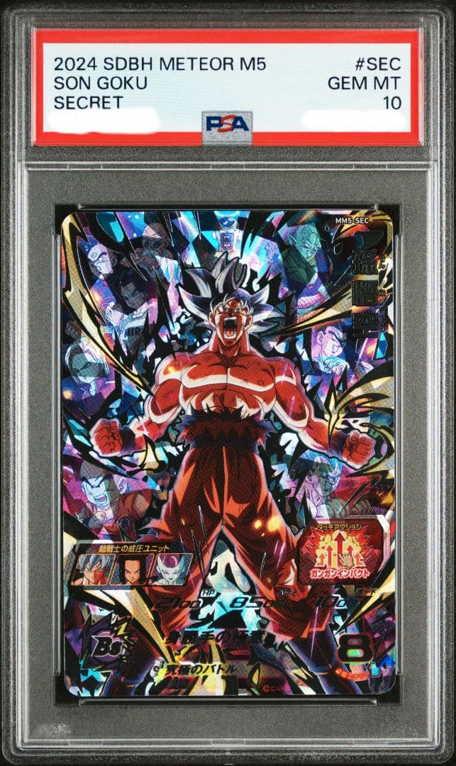 PSA10 ドラゴンボールヒーローズ MM5-SEC 孫悟空