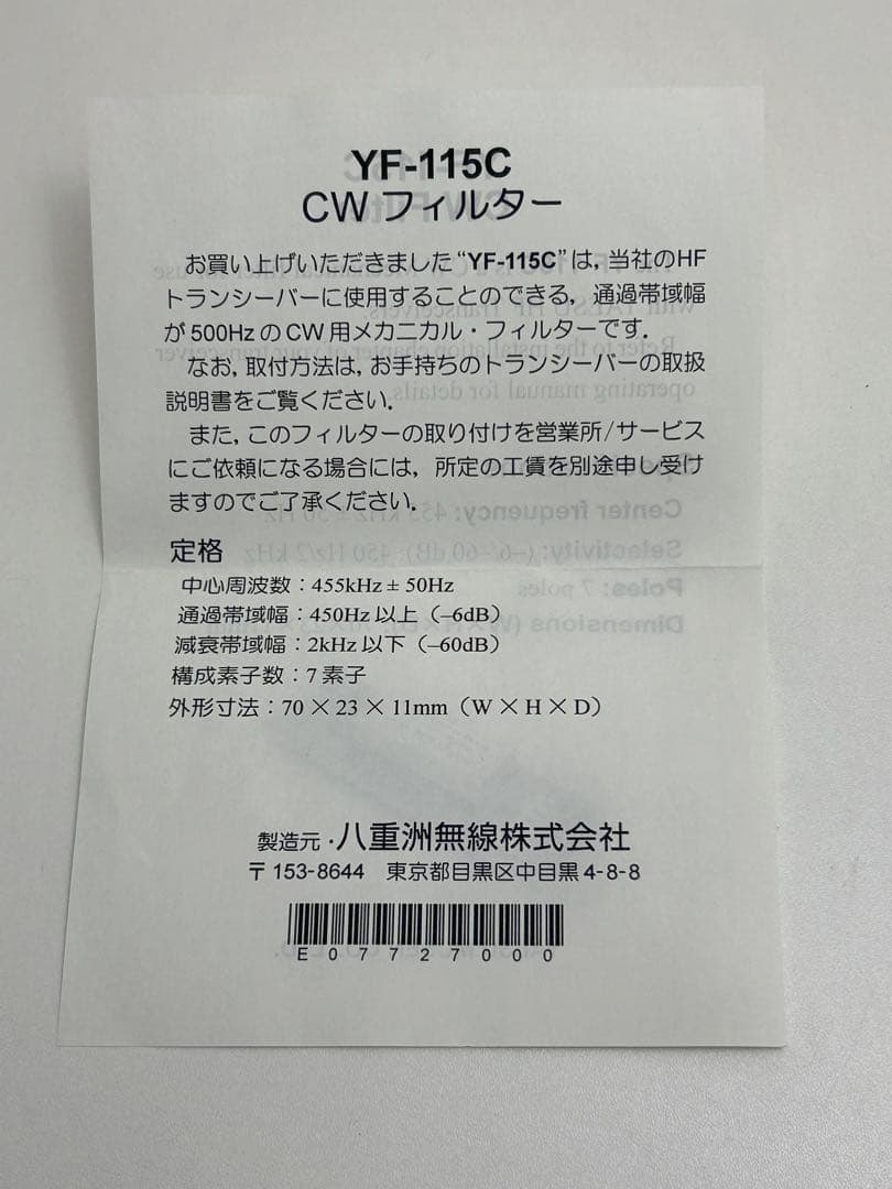 その他 YAESU CW FILTER YF-115C 500Hz