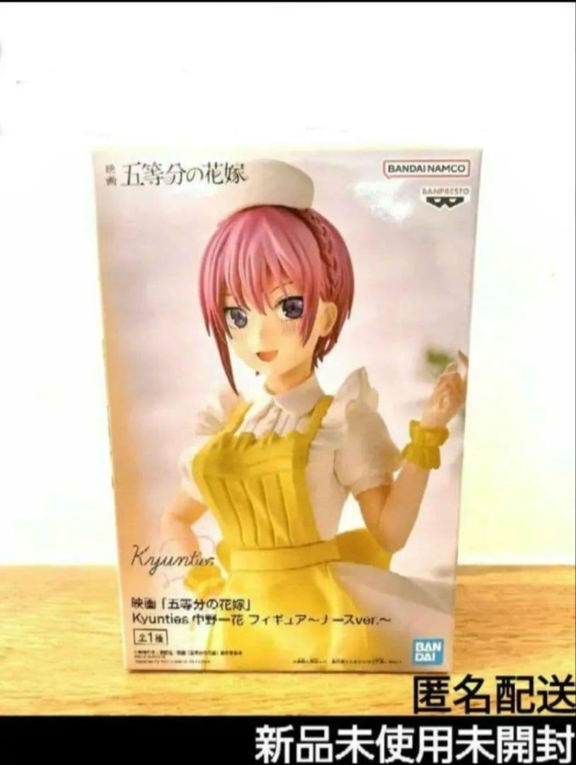 五等分の花嫁 Kyunties 中野一花 フィギュア ナース　別出品 まとめ可能