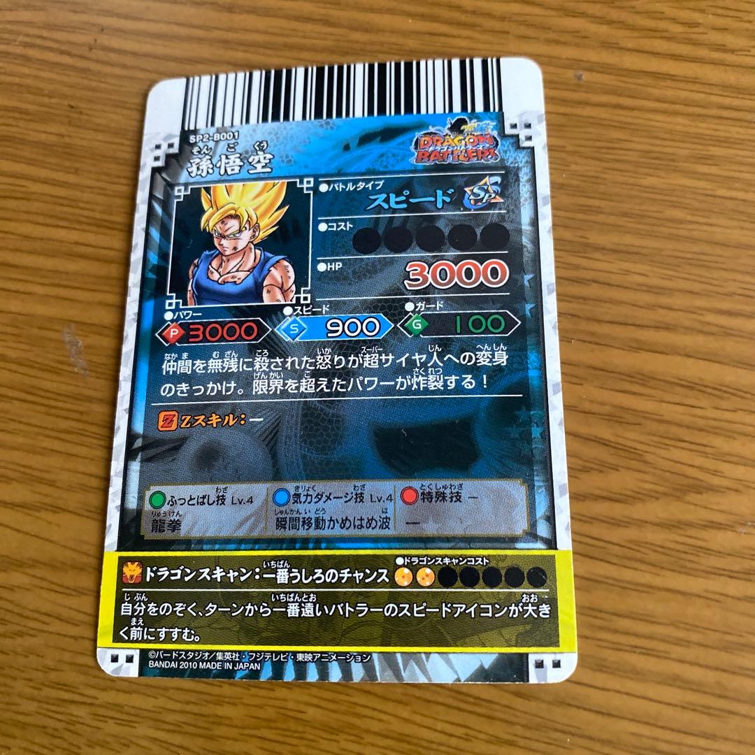 ドラゴンボールデータカードダス ドラゴンバトラーズ　sp2-b001 孫悟空