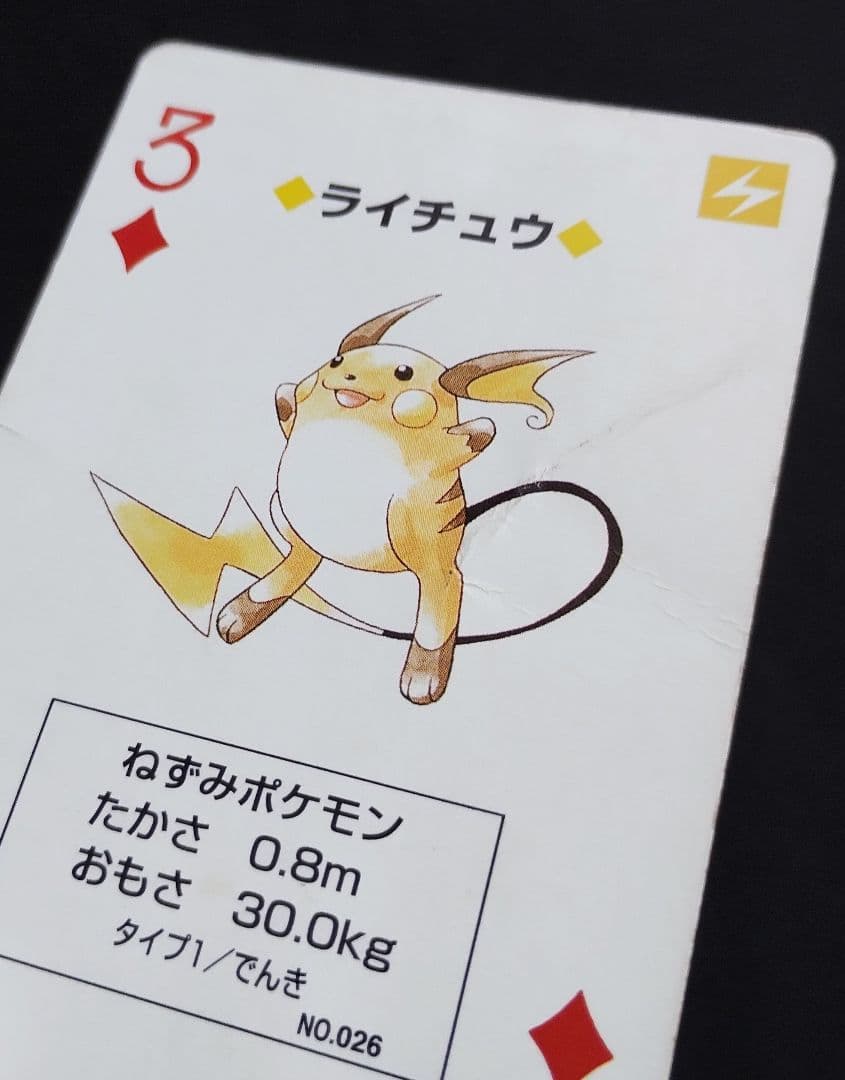 ★ポケモン トランプ 非売品 ネッツトヨタ カード レア ピカチュウ★