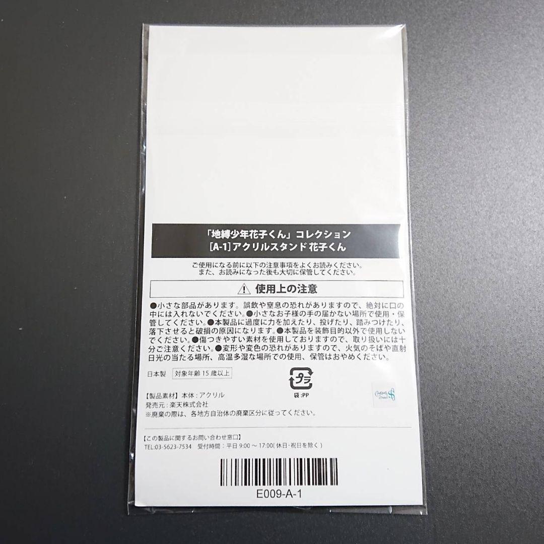 【完売希少品】地縛少年花子くん 楽天くじ A賞アクスタ 花子くん 寧々