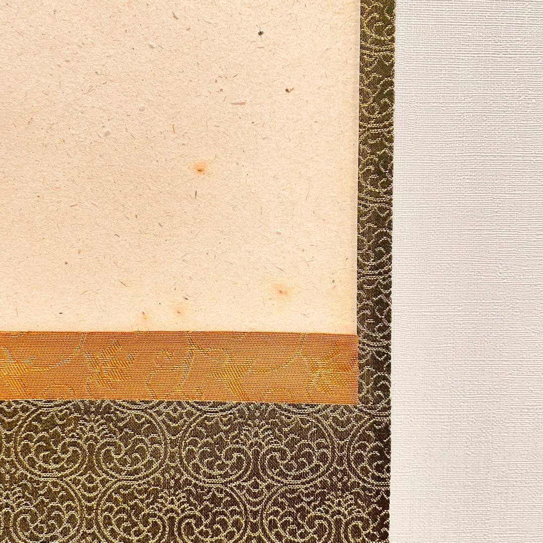 3962 戸上明堂 「掬菊東籬下」 共箱 肉筆 紙本 書 掛軸 大徳寺 禅語