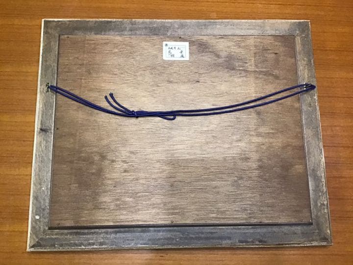 上永井正 洋画　「風景」