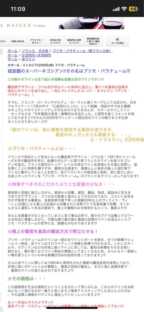 カオール ミトロジア プリモ パラティーム 2000