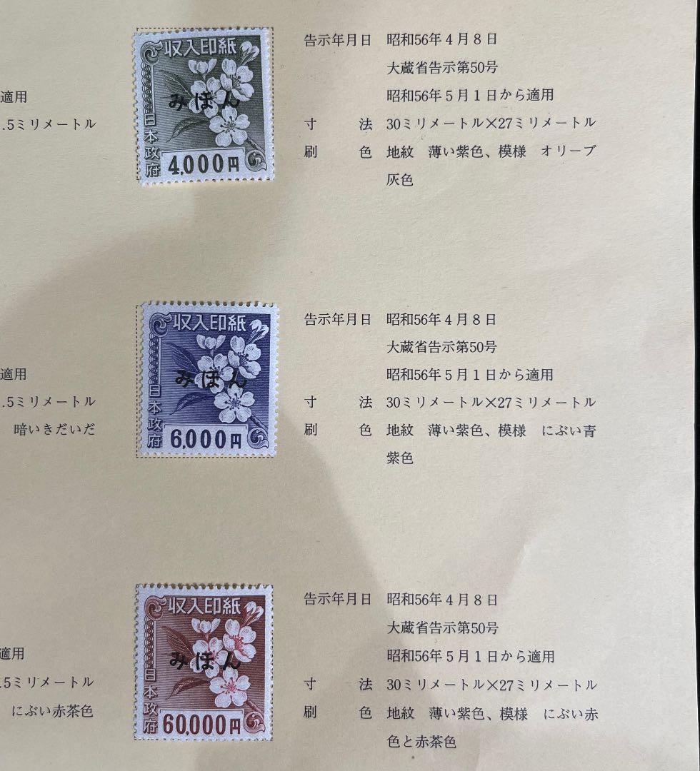A61　収入印紙みほん　見本　希少品　9枚