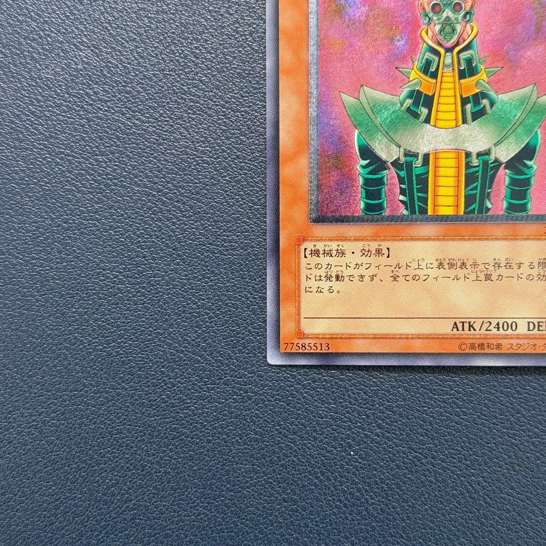 遊戯王 人造人間 サイコ・ショッカー レリーフ アルティメット