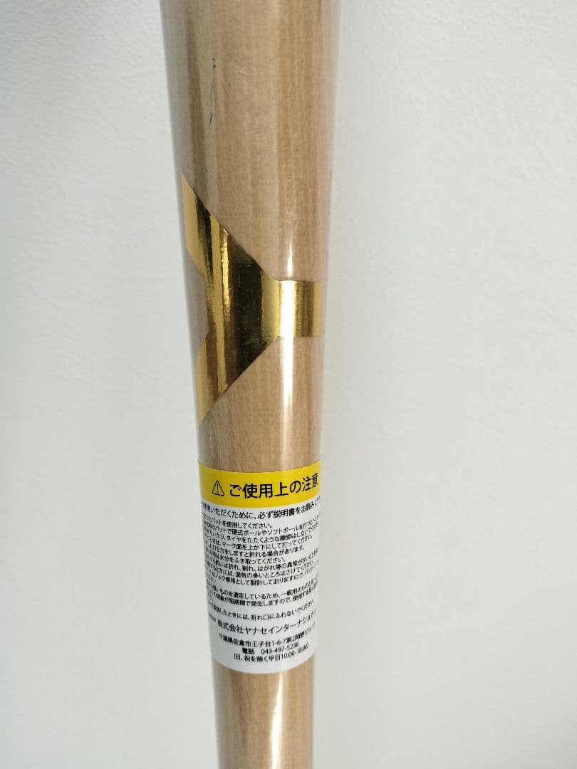 ヤナセ　軟式木製バット　近本モデル　80cm