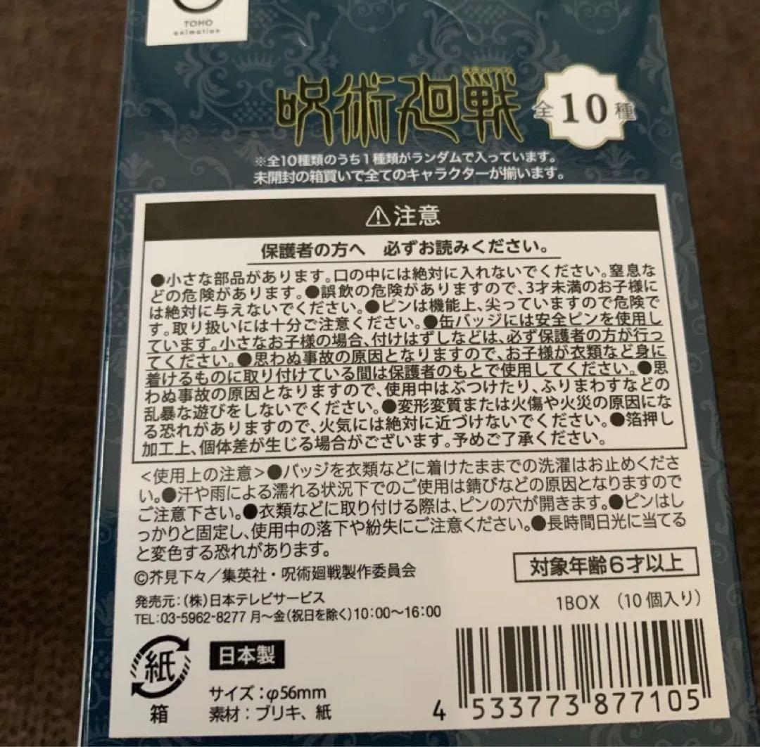 呪術廻戦 ChairBlue 　缶バッジ　2ボックス　　新品未開封