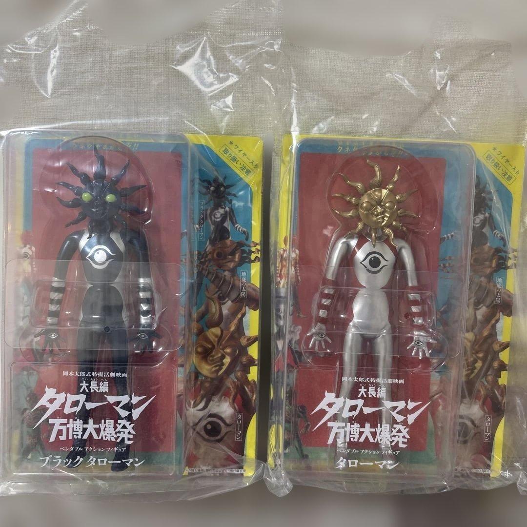 タローマン+ブラックタローマン ベンダブルアクションフィギュア