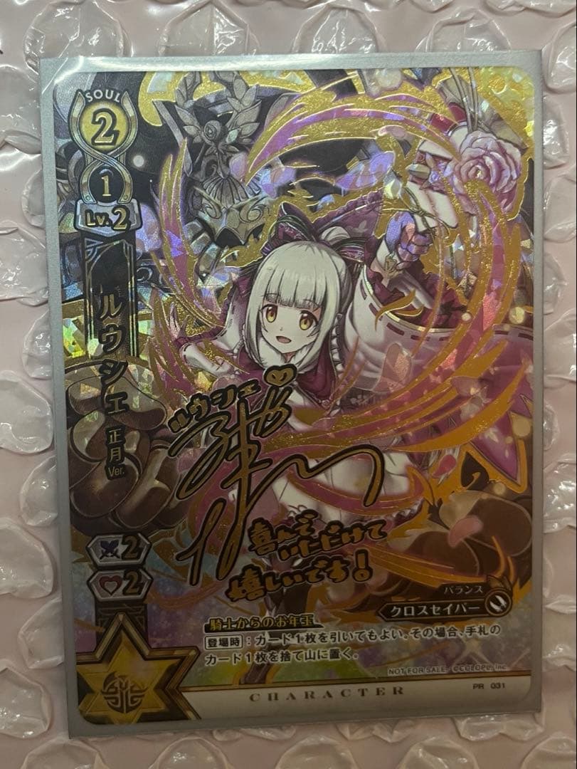 白猫プロジェクト 白猫TCG ルウシェ サインカード 正月Ver. PR031