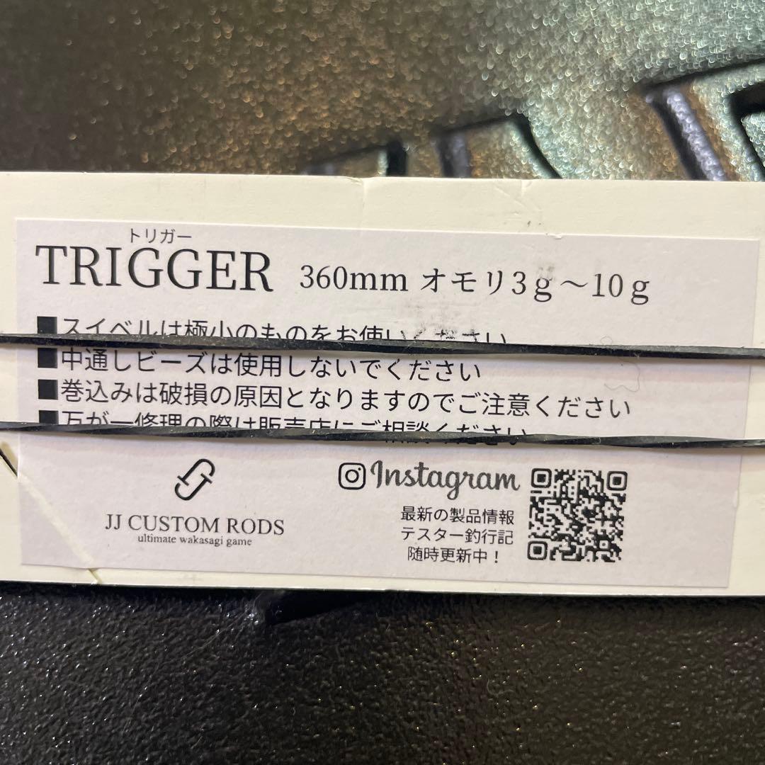 JJCUSTOMRODS TRIGGER JJカスタムロッズ　トリガー　1本