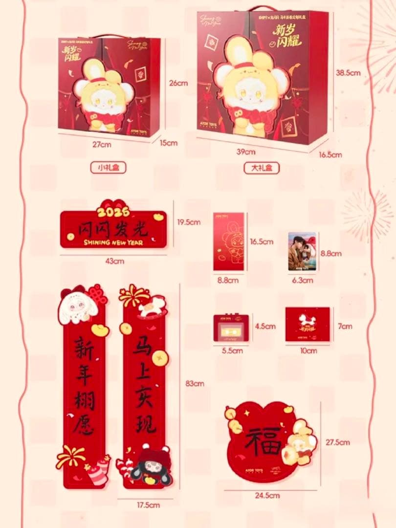 田栩寧 公式Ayor toys新年コラボグッズ 1 ボックス　逆愛