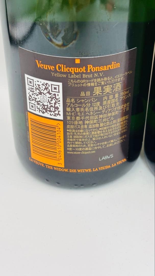 未開栓 VEUVE CLICQUOT ヴーヴ クリコ ブリュット 2本セット