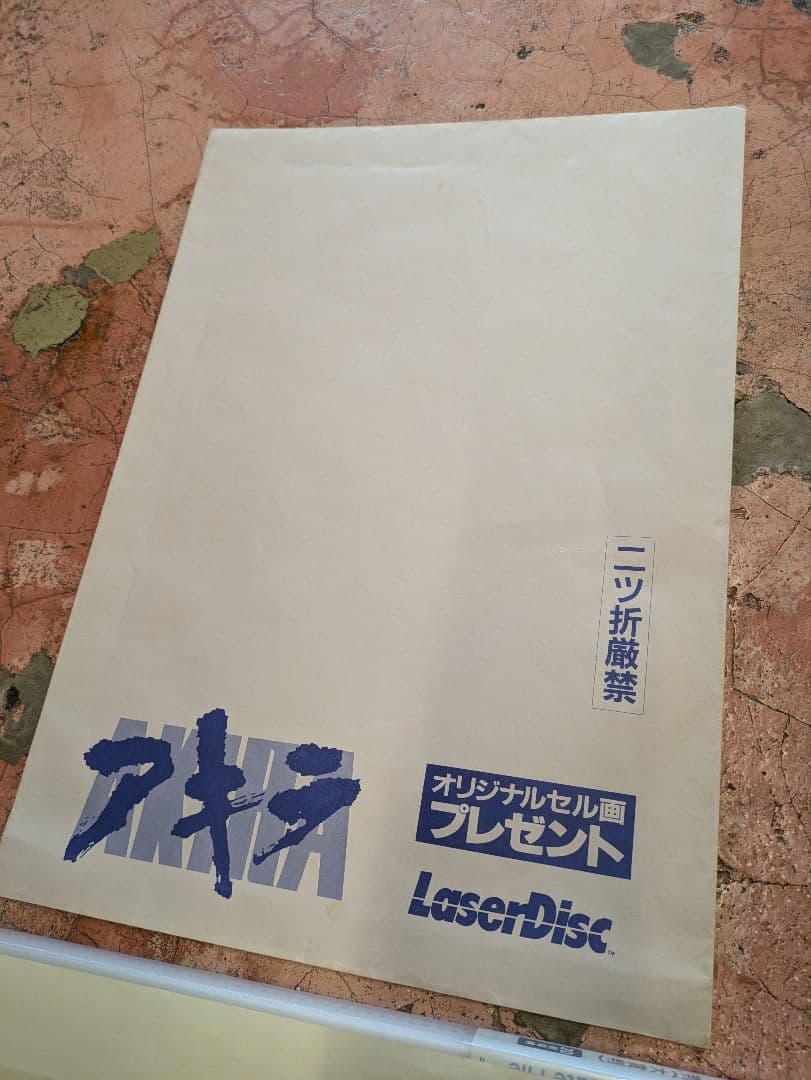 激レア非売品　AKIRA　セル画　直筆　セル画　プレゼント袋　アキラ　大友克洋