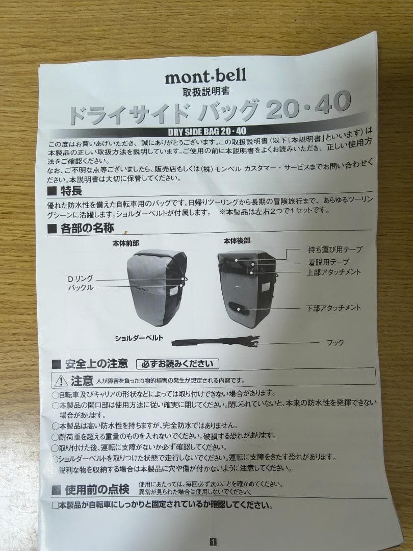 キ*ー様 【モンベル】ドライサイドバッグ40【２個１セット】