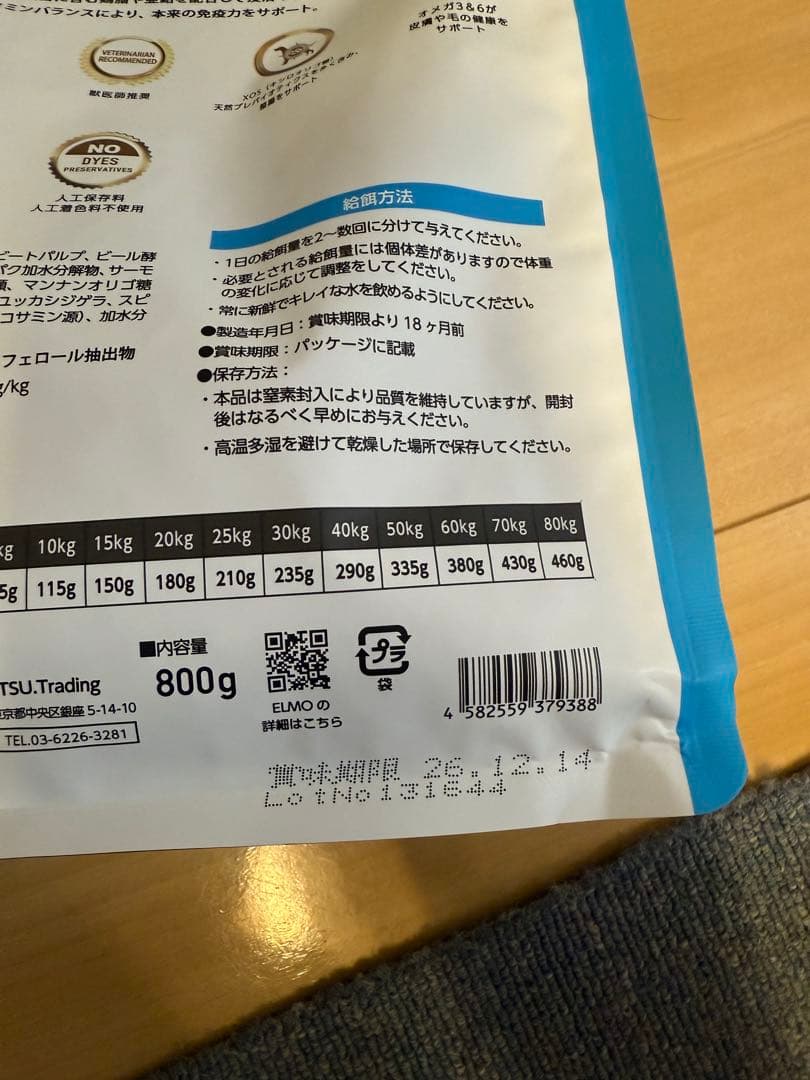 ELMO ドライフード 計11.6kg