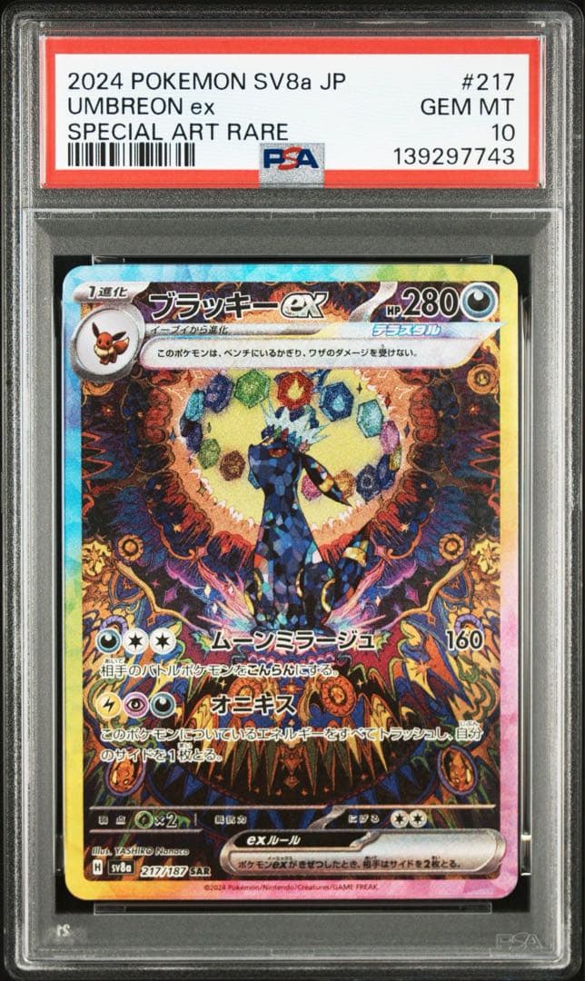ポケモンカード テラスタルフェスex ブイズ psa10 9連番