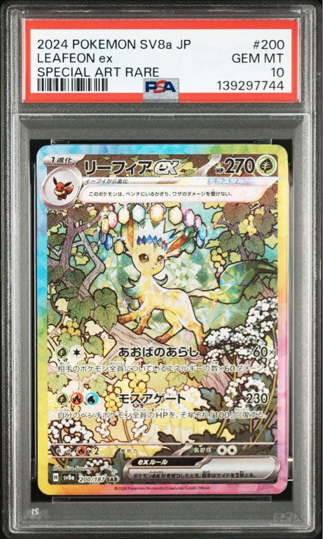 ポケモンカード テラスタルフェスex ブイズ psa10 9連番