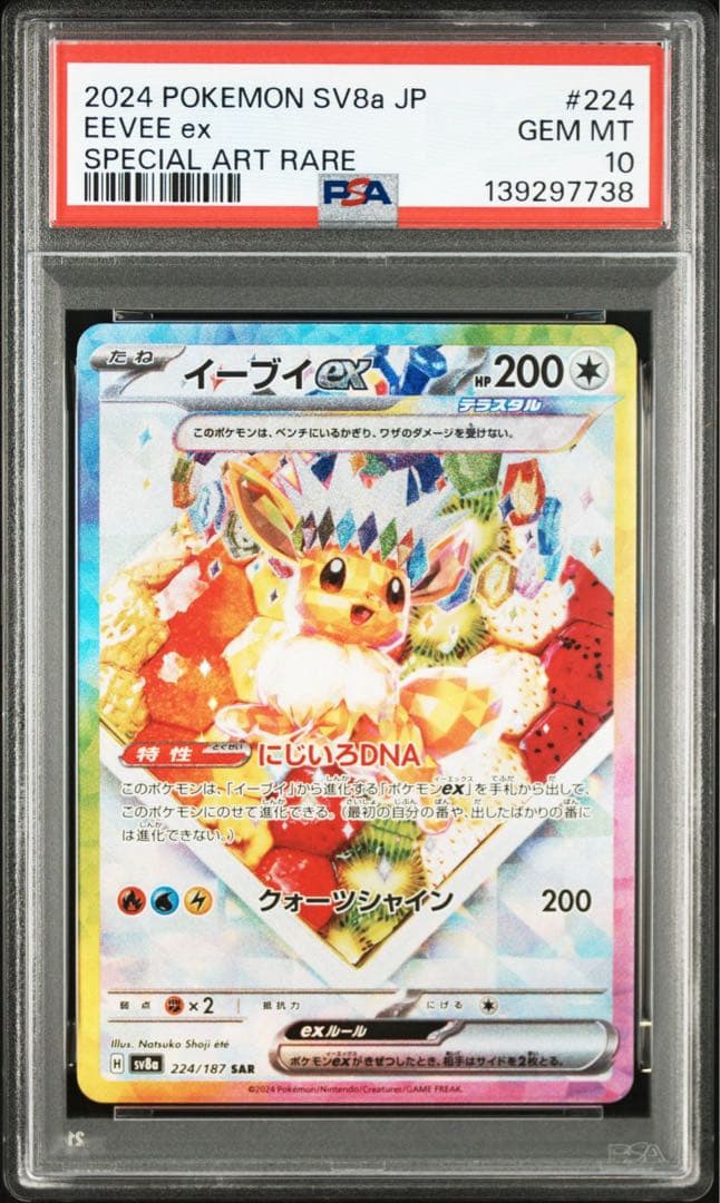 ポケモンカード テラスタルフェスex ブイズ psa10 9連番