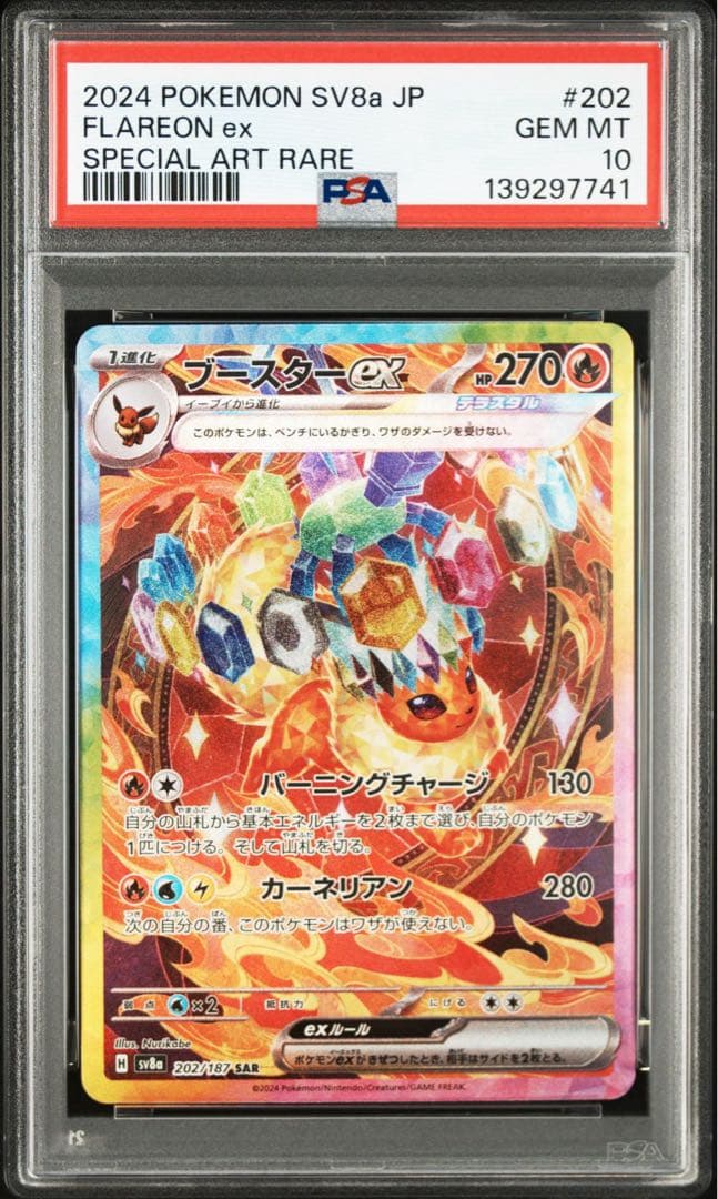 ポケモンカード テラスタルフェスex ブイズ psa10 9連番