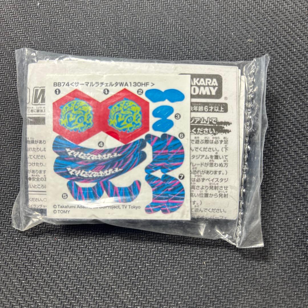 メタルファイトベイブレード　サーマルラチェルタ　限定カラーウィール