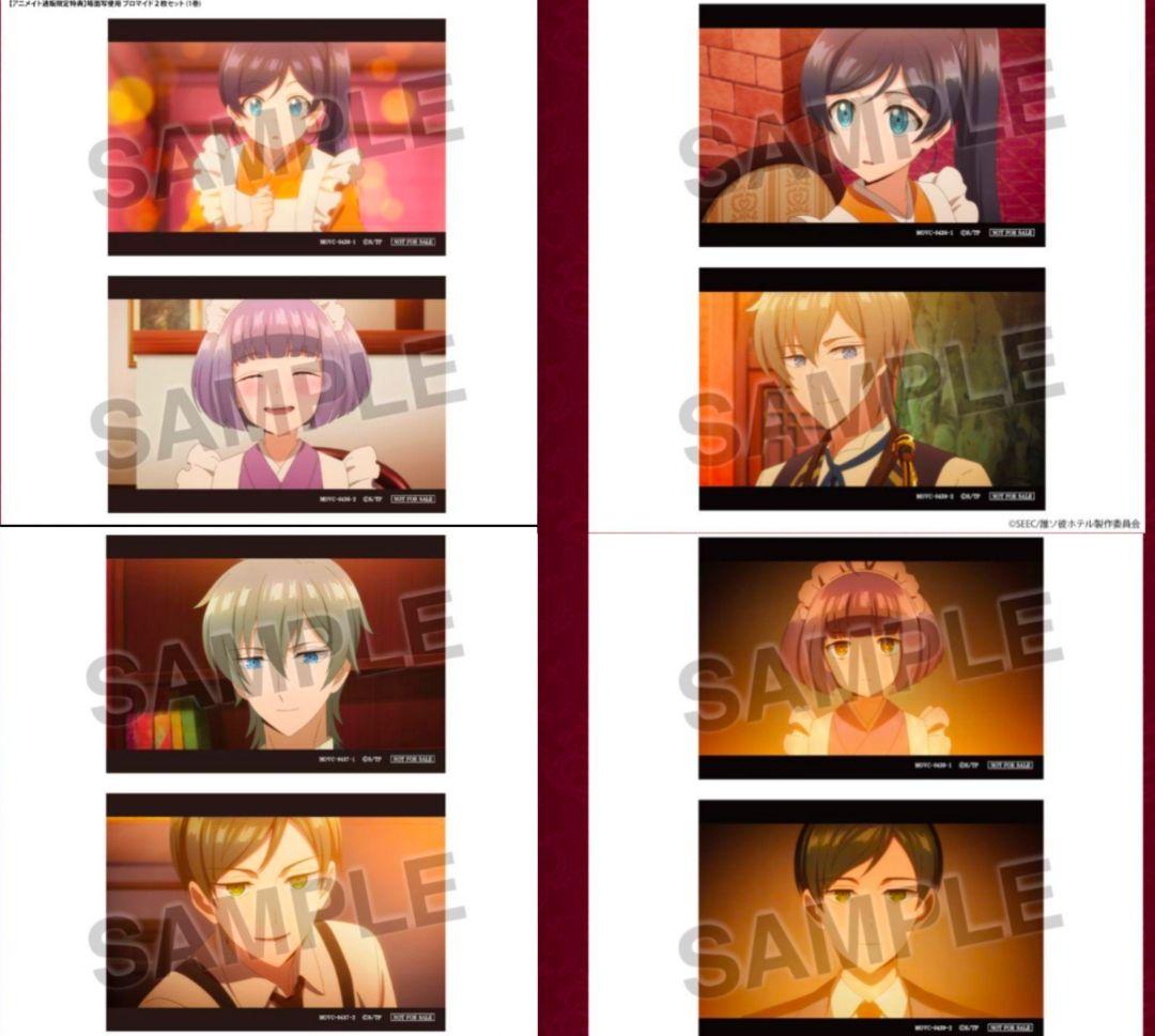 誰ソ彼ホテル グッズまとめ (3ページ)