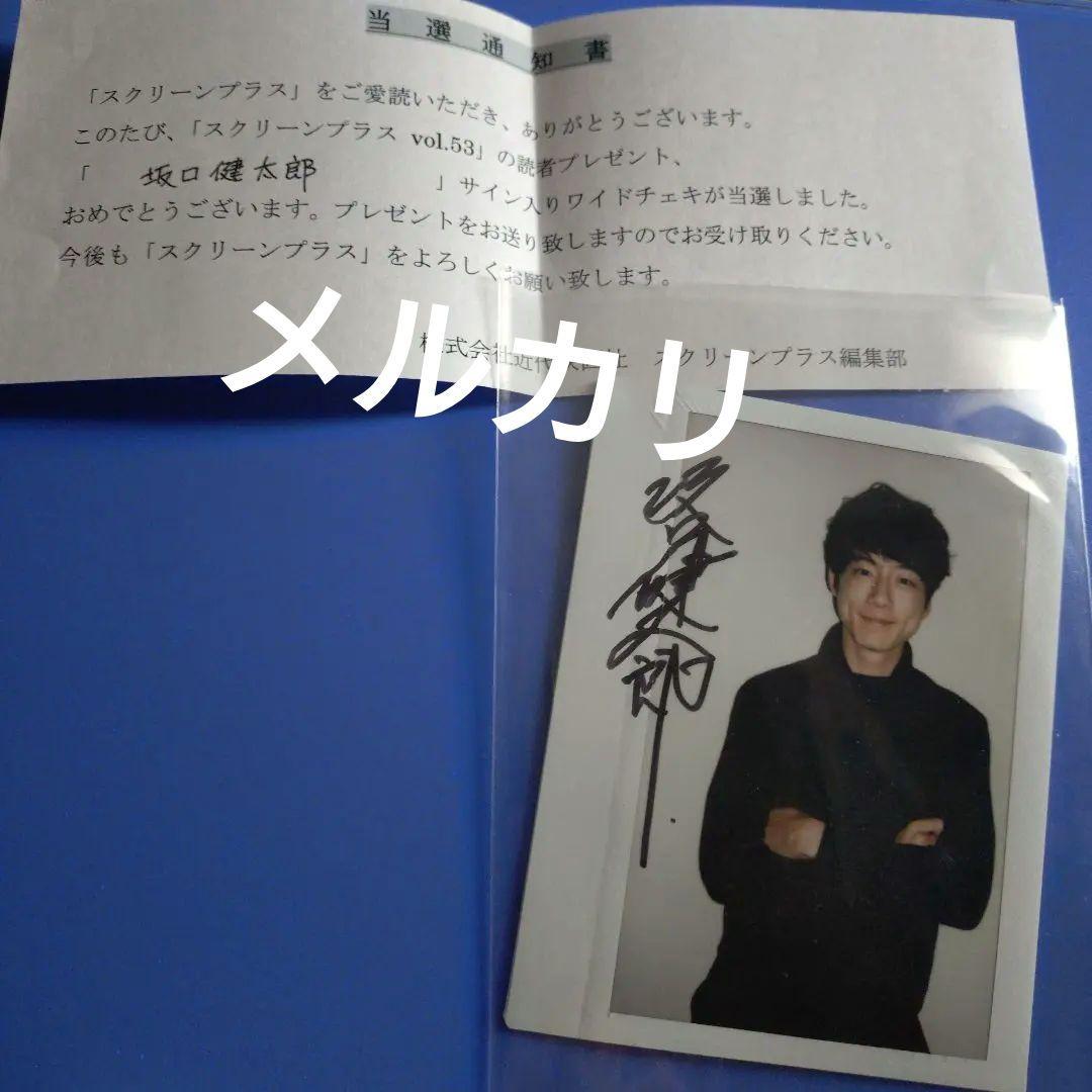 坂口健太郎 直筆サイン入 当選ポラロイド写真