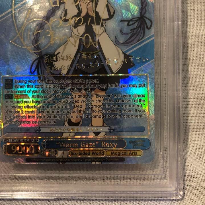 BGS9.5 英語版 ロキシー SSP WS ヴァイスシュヴァルツ サイン 鑑定