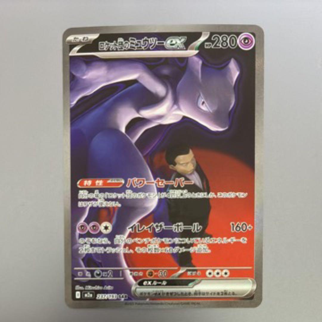 美品　ロケット団のミュウツーex sar