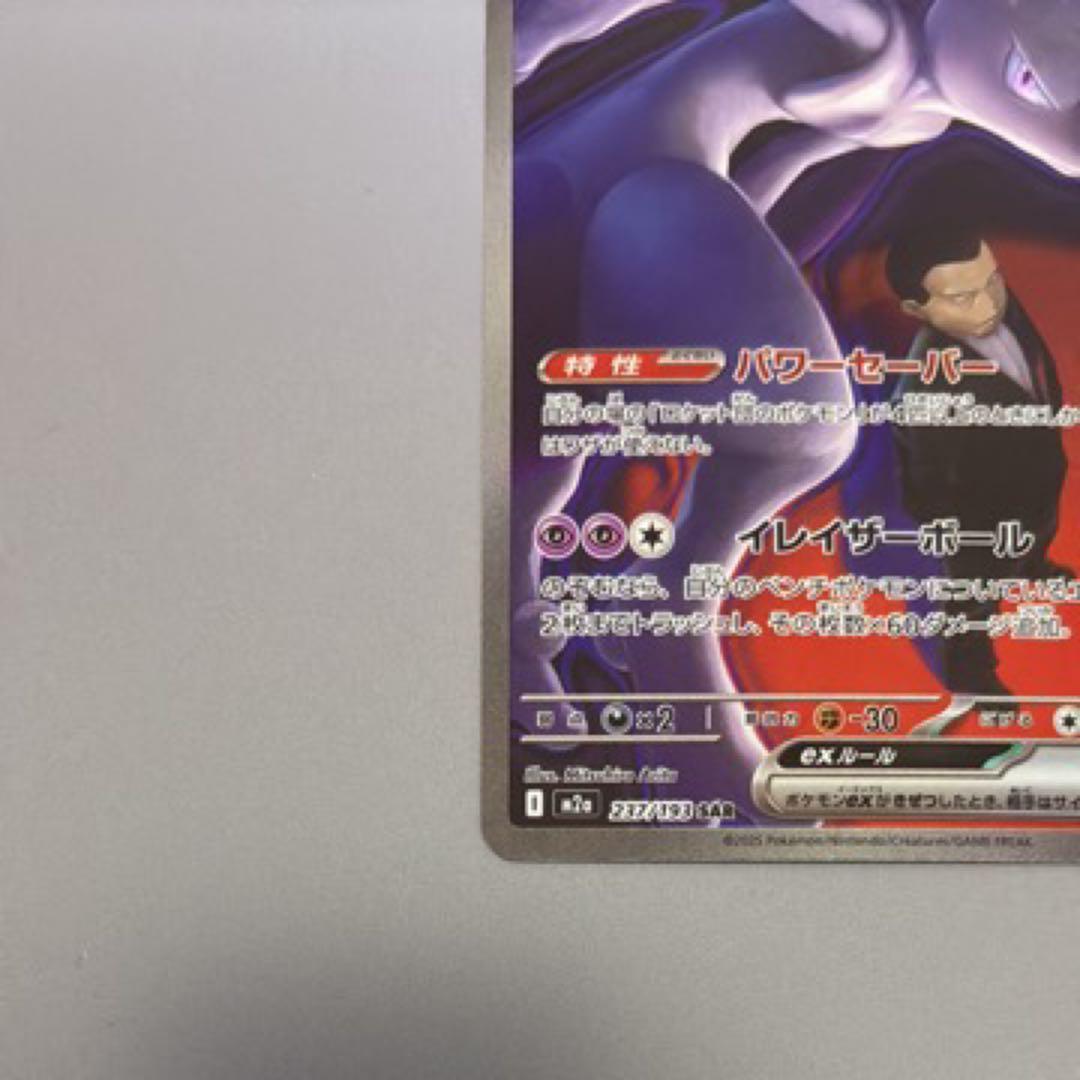 美品　ロケット団のミュウツーex sar