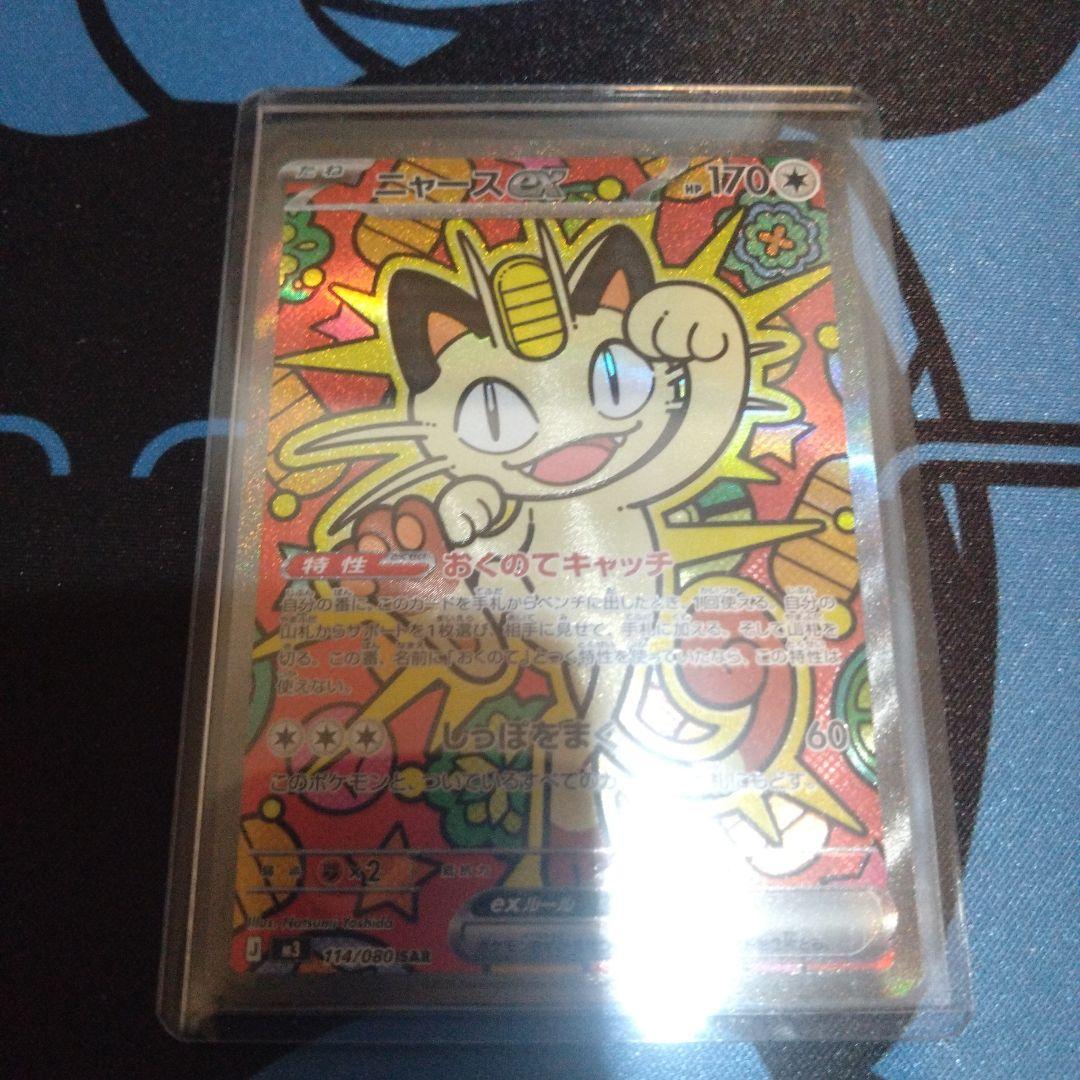 ポケモンカード　ポケカ　ニャース　ニャースex 　sar　ムニキスゼロ　おくのて