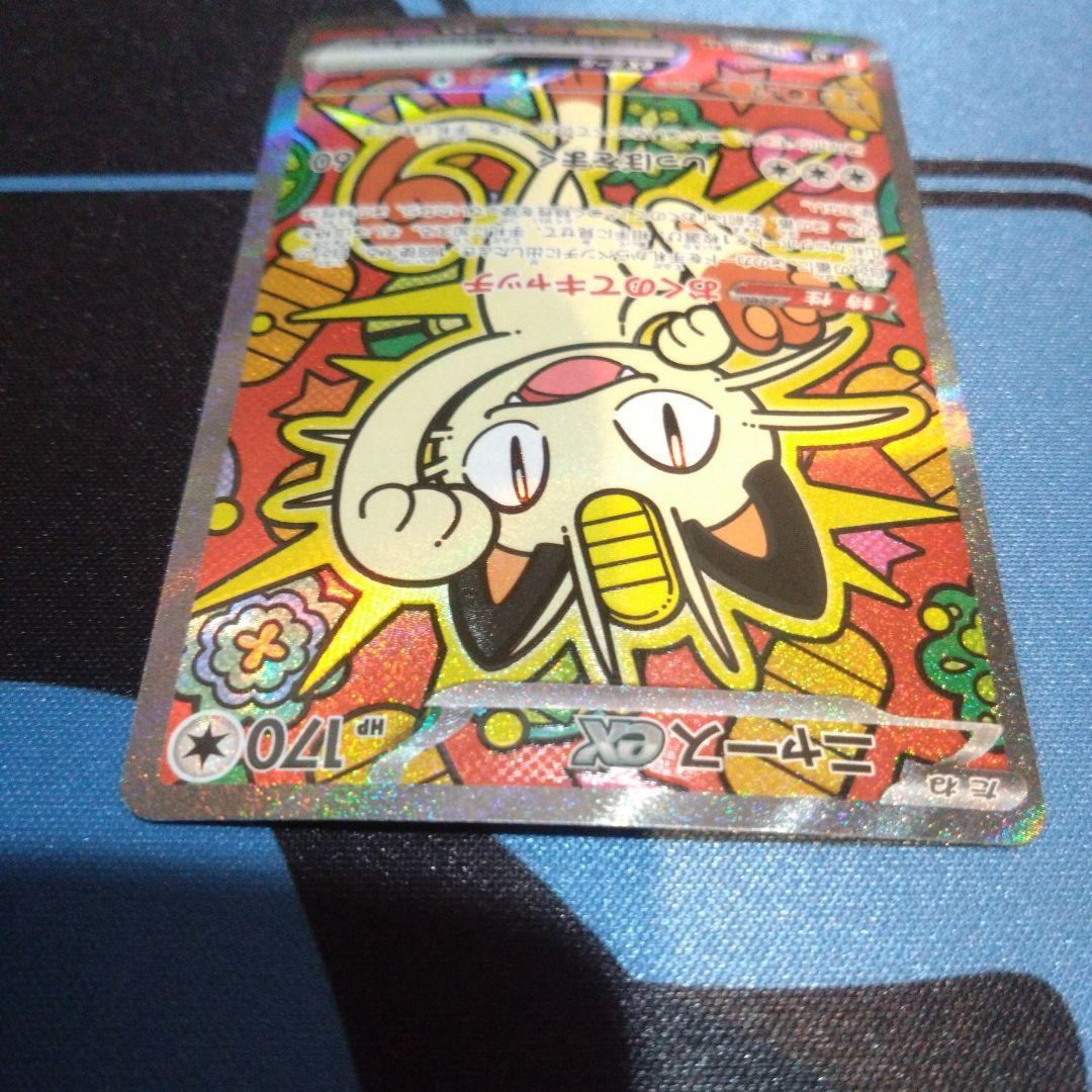 ポケモンカード　ポケカ　ニャース　ニャースex 　sar　ムニキスゼロ　おくのて