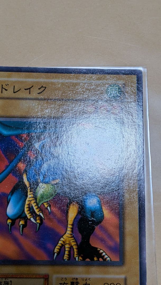 遊戯王　M＆W版　ドレイク　試作品　初期　MAGIC＆WIZARDS版　エラー