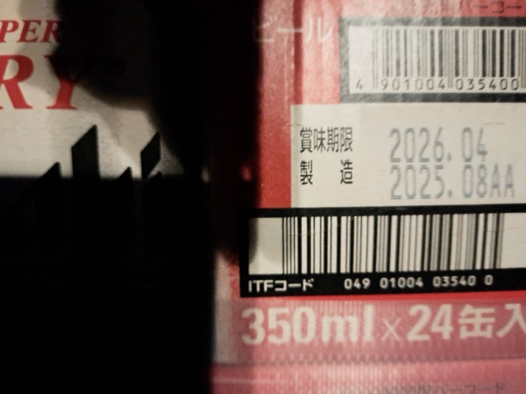 スーパードライ350ミリ２ケース