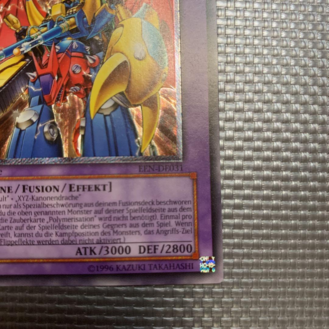 ＶＷＸＹＺ－ドラゴン・カタパルトキャノン　レリーフ　ドイツ語　1st