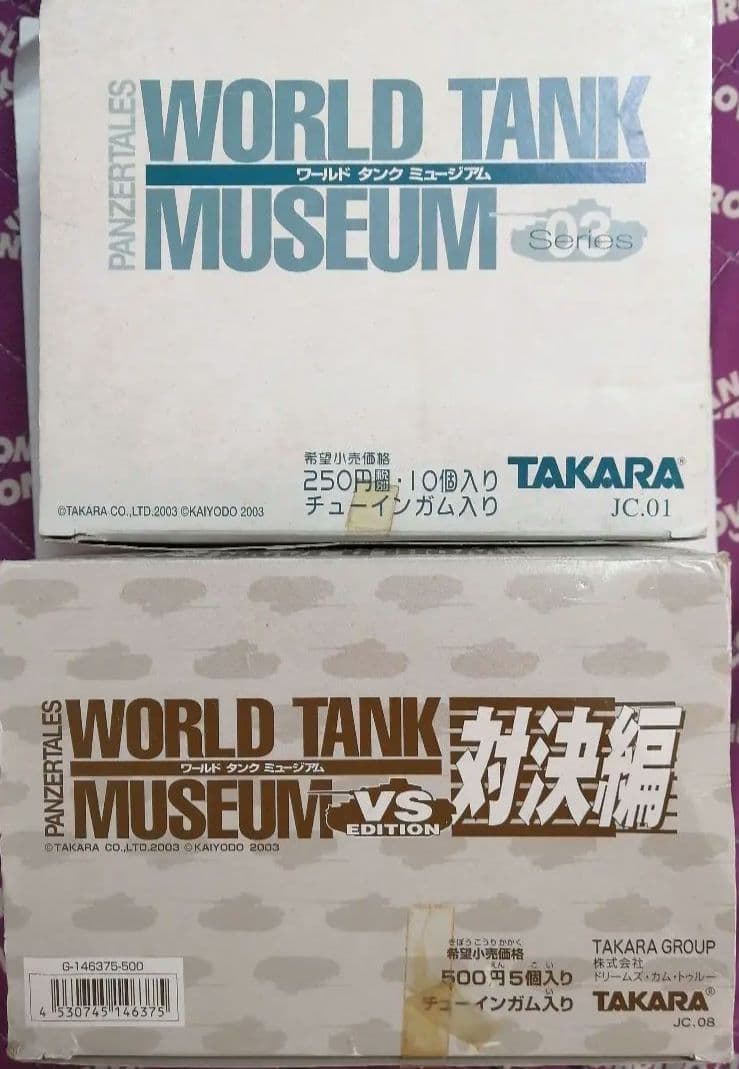 ワールドタンクミュージアム 対決編 / シリーズ03