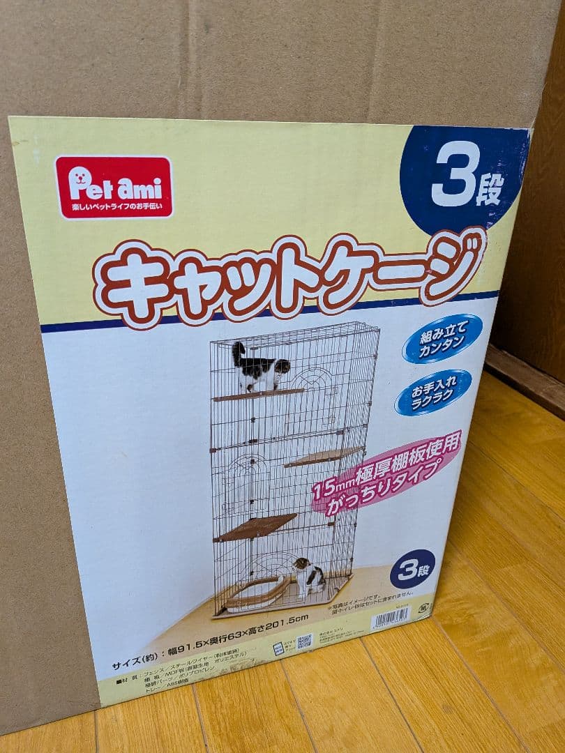 【未使用品】キャットケージ 3段